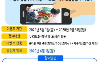 [안내]누리보듬장난감도서관 가정의 달 이벤트 실시 이미지